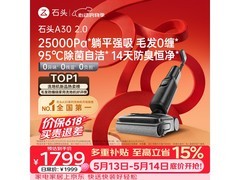 石头A30 2无线洗地机热卖，低至1636元