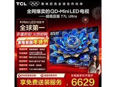 TCL 85T7L Ultra 85 寸电视优惠低至 5971.4 元