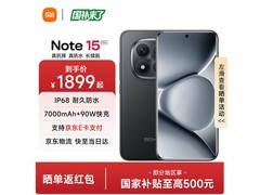 红米Note15 Pro+ 5G限时特惠
