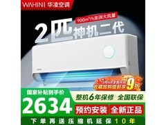 华凌神机二代MAX 2匹空调优惠到手2185元