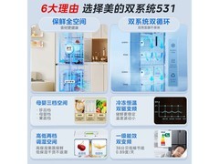 美的505L风冷十字冰箱抢购