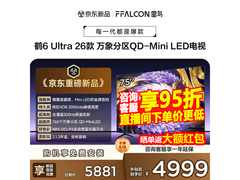雷鸟鹤6 Ultra 75英寸电视直降2415元