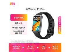 华为手环11 Pro NFC版上市