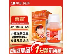 特惠！美林布洛芬混悬液35ml仅35.9元，速囤护娃健康