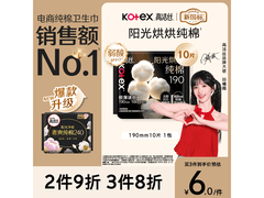 高洁丝190mm阳光烘烘纯棉护垫，京东自营6.2元疯抢