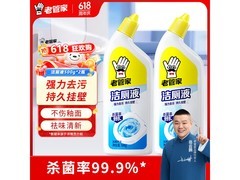 老管家500g*2洁厕灵液，强力除垢，仅9.9元！