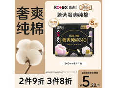 高洁丝240mm纯棉日用卫生巾8片装，京东6.5元疯抢！