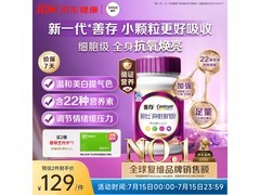 善存女士复合维生素120粒装，到手仅139元！