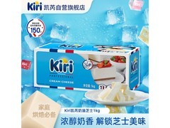KIRI凯芮1kg法国原味烘焙奶油奶酪，到手仅88元！