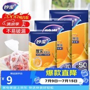 妙洁保鲜袋220只组合装大促，仅8.9元！