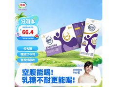 伊利舒化奶24盒高钙无乳糖牛奶，满减后66.41元带回家