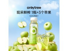only tree苹果果蔬粉汁特惠！10瓶装仅29.89元