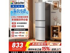 Leader直冷三门冰箱230L，低至835元