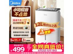美的12L/D除湿机，京东到手仅450元