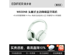 漫步者W830NB薄荷绿降噪耳机