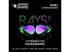 水月雨光束Rays AI降噪游戏耳机限时特惠