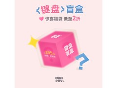 七夕NuPhy磁轴键盘特价捡漏，低至284元