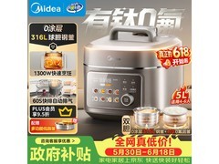 美的5L有钛珐琅电压力锅低至419元