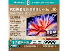 海信100E52S电视京东特惠低至8803元