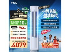 TCL新风AI空调2匹直降1730元