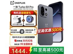 一加 Turbo 6X Pro 5G手机京东低价来袭