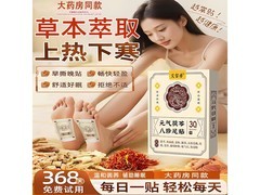 XOERMIOY元气茯苓八珍足贴2盒仅15.9元，速抢！