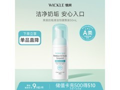 WICKLE 50ml 果蔬奶瓶清洁剂，仅 9.9 元速囤！
