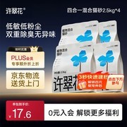 许翠花木薯猫砂4包仅74.61元，植物混合除臭强