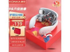 康佳H88颈椎按摩器129元
