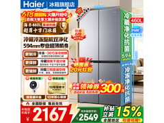 海尔小红花460L风冷十字冰箱