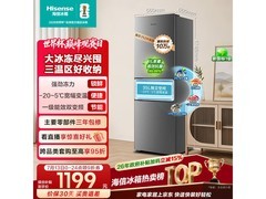 海信 256L 三门冰箱京东特惠低至 1062.67 元