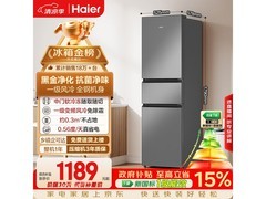 海尔217L风冷三门冰箱，到手仅1041元