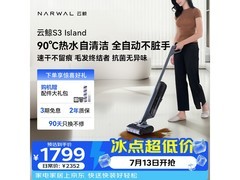 云鲸S3 Island无线洗地机低至1799元