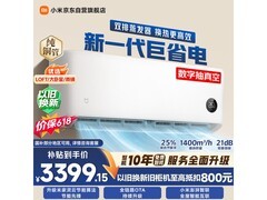 米家3匹巨省电空调，京东低至3073元
