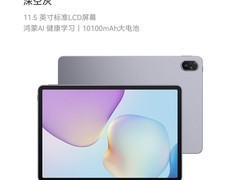 华为MatePad 11鸿蒙版低至2166元
