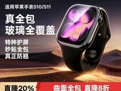 绿联Apple Watch钢化膜限时特惠