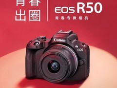 佳能R50微单相机限时特惠