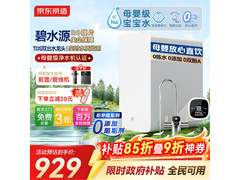京东京造白犀1000G净水器低至929元