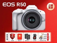 佳能EOS R50微单直降517元