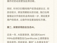 小米澎湃OS 4 Beta版开启招募，聚焦系统优化与超级小爱2.0 AI升级