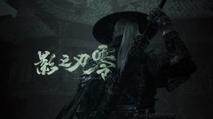 最强武侠国单，畅玩《影之刃零》需要怎样的PC配置