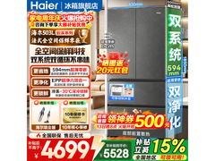 海尔云溪503L法式冰箱直降2530元