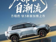 方程豹钛3新增510km后驱闪充版，2026年8月上市，售价14.38万元