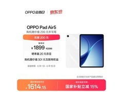 京东OPPO Pad Air5直降，低至1656元