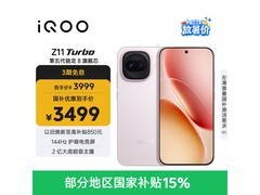 京东自营iQOO Z11 Turbo 5G手机直降800！