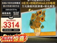 创维65A7E Pro电视促销，直降近3000元