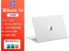 惠普星Book 14/15锐龙版特惠