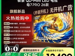 雷鸟鹤7 Pro 98英寸电视13499