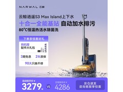 云鲸S3 Max Island上下水版洗地机优惠来袭