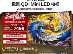 TCL雷鸟鹤7 Pro 75英寸电视限时特惠